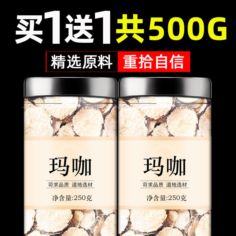 云南黑玛卡500g中药材干片玛咖果片正品干果马卡男用野生泡茶泡酒