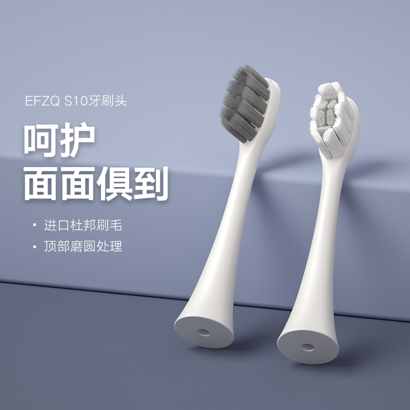 德国EFZQ原装S10款专用呵护洁白护龈款电动牙刷刷头2-4支装软毛刷