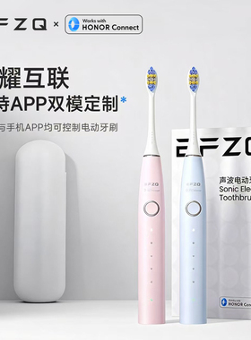 荣耀生态EFZQ智能声波电动牙刷成人软毛全自动男女情侣情人节礼物