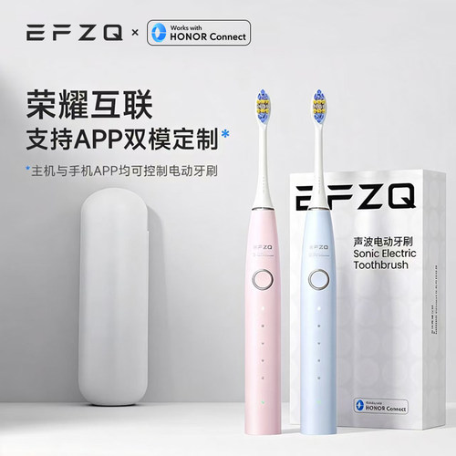 【七夕】荣耀XEFZQ声波电动牙刷