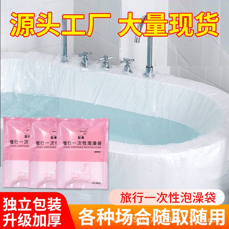 一次性泡澡袋加厚洗澡塑料袋浴缸套木桶家用旅行酒店用品工厂