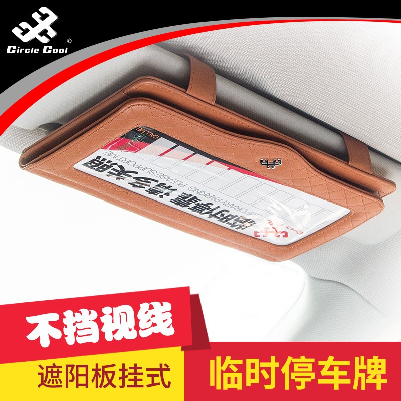 临时停车牌 移动手机电话牌卡挪车电话号码牌 汽车用品挂式遮阳板