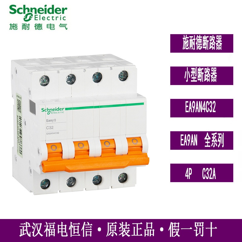 Schneider原装Easy9微型断路器单极家用空气开关4PC32A