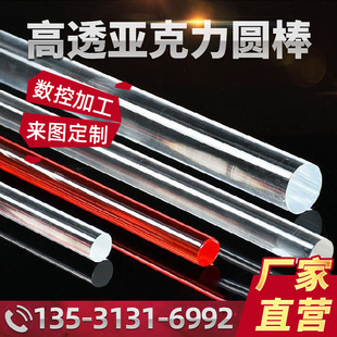 彩色透明亚克力棒有机玻璃棒导光棒实心圆柱棒水晶棒磨砂定加工