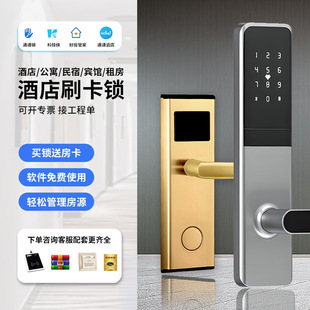 酒店智能门锁宾馆磁卡刷卡锁电子锁民宿出租房通通锁智能锁密码 锁