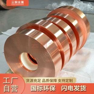 0.02 T2純紫銅帶紫銅箔超薄散熱銅箔銅皮純銅帶銅片0.01 0.030.