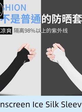 Sunscreen Arm Sleeve Arm Protection Ice Silk sleeve防晒冰袖