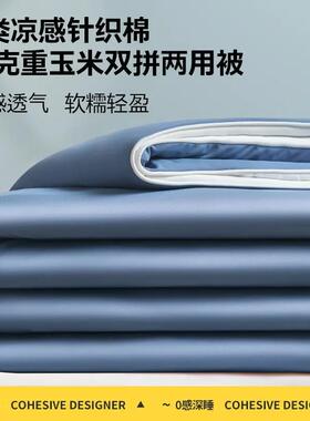Summer cooling blanket ice silk air conditioner quilt duvet