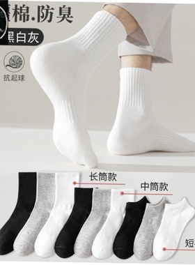 socks men mens cotton socks socks for men white black 男袜