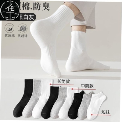 socks men mens cotton socks socks for men white black 男袜
