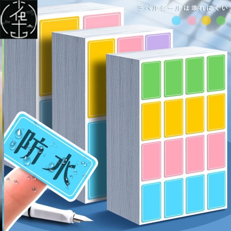 Color label sticker Sticky note sticker 彩色标签贴纸