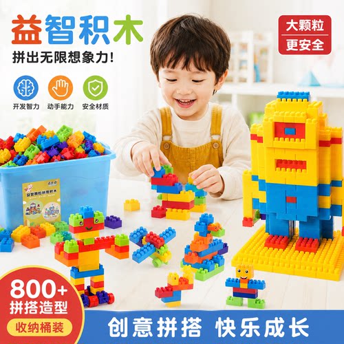 大颗粒积木玩具婴幼儿宝宝启蒙早教益智创意拼接拼插DIY塑料玩具