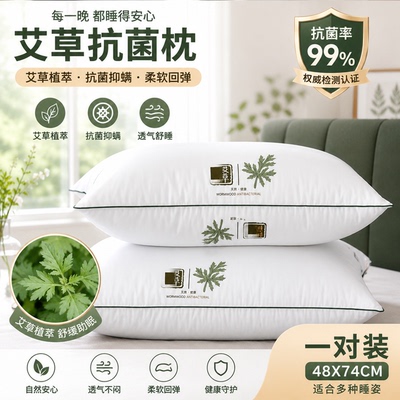 枕头芯枕芯可水洗艾草宿舍家用