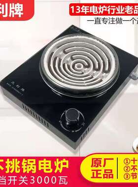 元利牌大功率3000瓦商用电炉子做饭电炉灶多功能电热炉可调温电炉