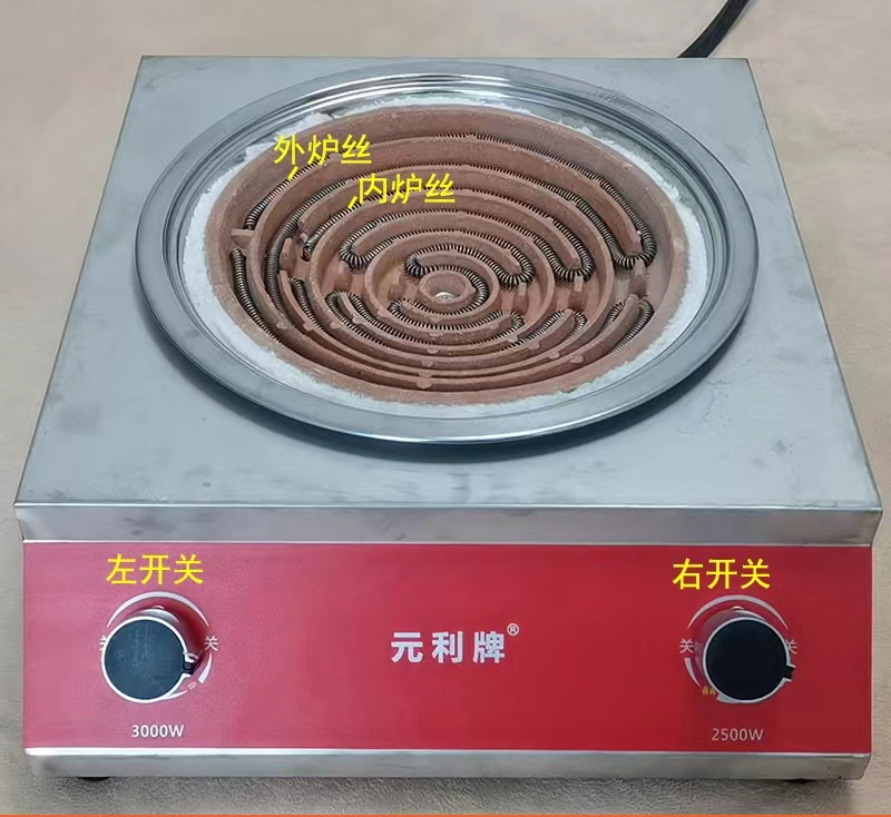元利牌商用大功率猛火电热炉灶双开关·双电炉丝凹面大炉盘不挑锅