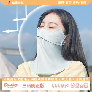 脸基尼女透气冰爽护眼角防紫外线遮阳 三丽鸥冰丝口罩防晒面罩夏季