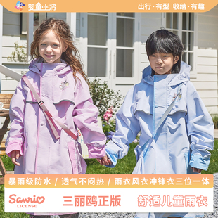 儿童雨衣三丽鸥大耳狗库洛米美乐蒂小学生专用雨披男女童带书包位