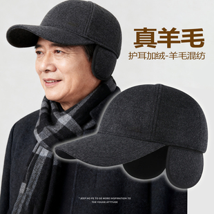 羊毛鸭舌帽男士冬季中老年爸爸骑行加绒棒球户外保暖防风护耳帽子