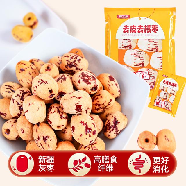 热门仁物【去皮去核】纯枣肉新疆灰枣精选即食红枣无核枣营养枣甘