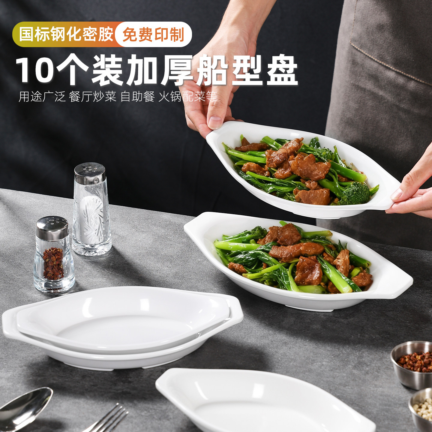 密胺盘子餐厅商用船型小菜双耳盘子快餐菜盘凉菜仿瓷塑料小吃盘子