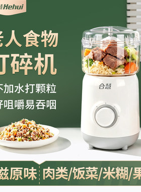 合慧打流食破壁机老人专用饭菜辅食料理机鼻饲胃管食物粉碎搅拌器
