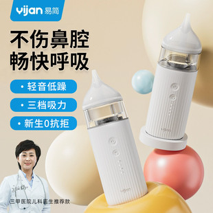 2025新款易简电动吸鼻器婴儿新生宝宝小月龄医用鼻涕医院同款负压