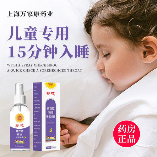葵花药业婴儿儿童助眠神器安神助眠改善睡眠药贴自主入睡催眠喷雾