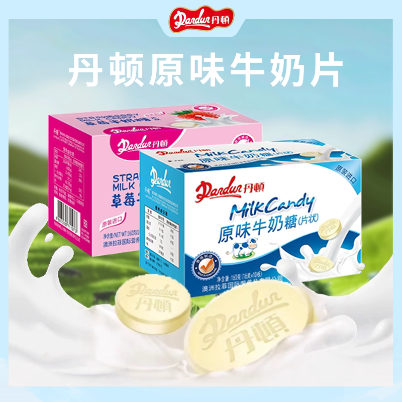 中国香港丹顿原味牛奶糖即食牛奶片儿童干吃咀嚼零食多种口味片装