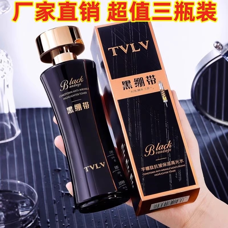 TVLV黑绷带芋螺肽皱保湿高光水水乳精华三效合一紧致淡化细纹