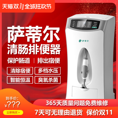 肠道水疗仪萨蒂尔家用便秘排毒