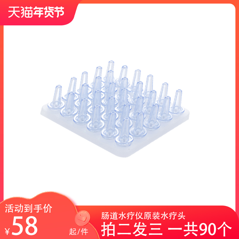 肠道水疗仪一次性水疗头