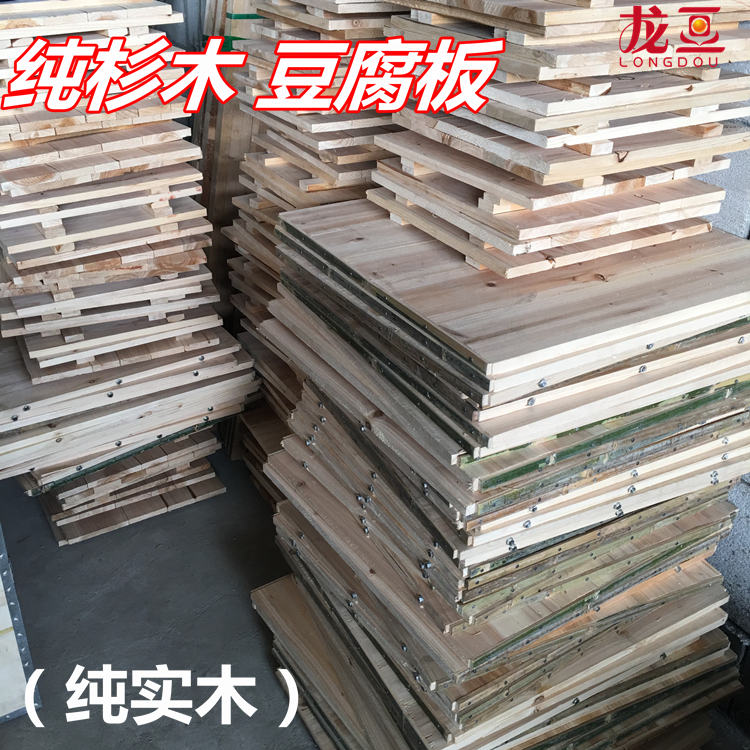 杉木豆腐板 豆制品专用板杉木板盖板豆干板压板香干模具 豆腐黄板