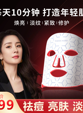 美容仪光子嫩肤红光美容仪家用脸部大排灯红光面罩LED面膜仪面罩