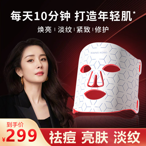 美容仪红蓝光面膜仪家用修复嫩肤