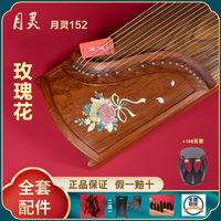 上海月灵古筝152玫瑰花 150天然存真 实木初学入门考级演奏筝