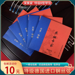特级德国进口钢丝琴弦163古筝专业B弦月灵敦煌承运琼花琴昇古筝弦