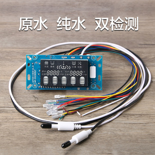 净水器原水纯水TDS控制板电路板通用净水机电脑板纯水机主显示屏