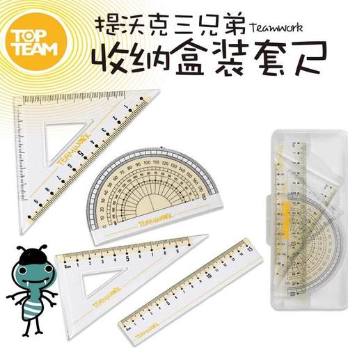 topteam尺子学生文具一二年级