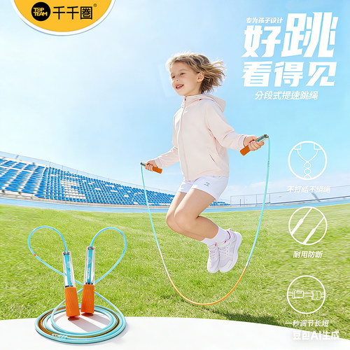 千千圈跳绳儿童小学生