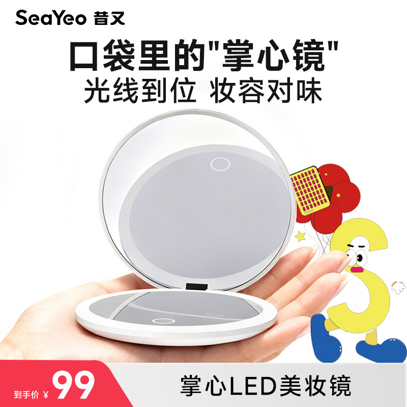 SEAYEO昔又美妆镜随身掌心折叠旅行便携旅行LED灯化妆手持美妆镜