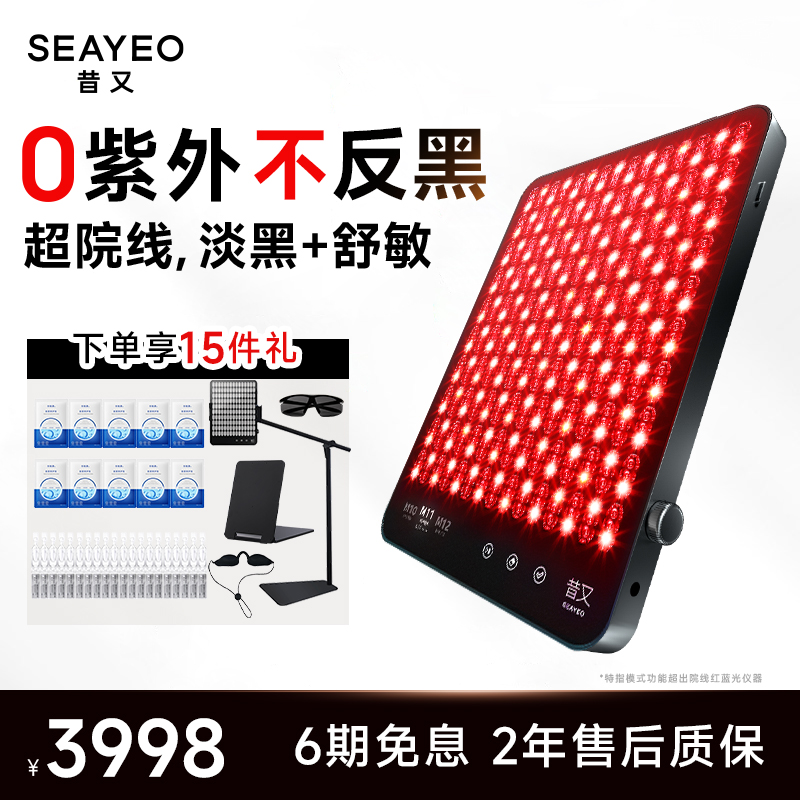 SEAYEO大排灯美容仪Pro款