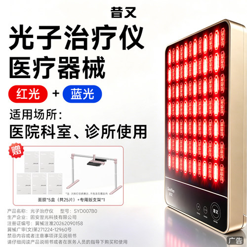 医疗款适合皮肤问题严重者使用】SEAYEO医用大排灯红蓝光子治疗仪