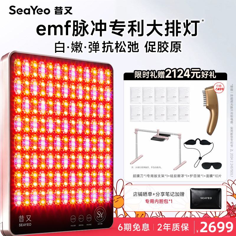 SEAYEO昔又Max大排灯美容仪光子嫩肤美白祛痘仪新经典