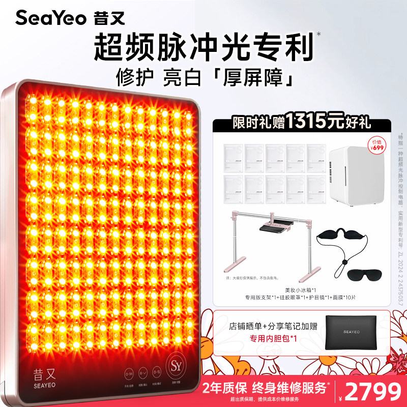 SEAYEO昔又经典S肌光大排灯光子嫩肤美容面膜仪