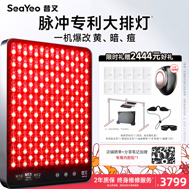 SEAYEO昔又Pro大排灯美容仪红蓝光子嫩肤仪面膜仪