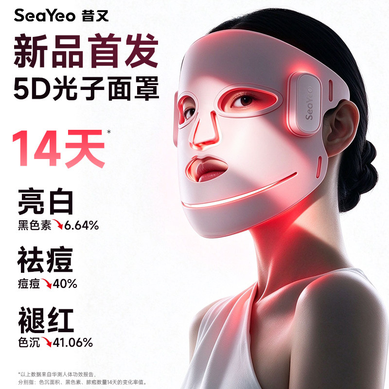 新品上市SEAYEO昔又光子嫩肤面膜仪面罩红蓝光大排灯美容美白祛痘