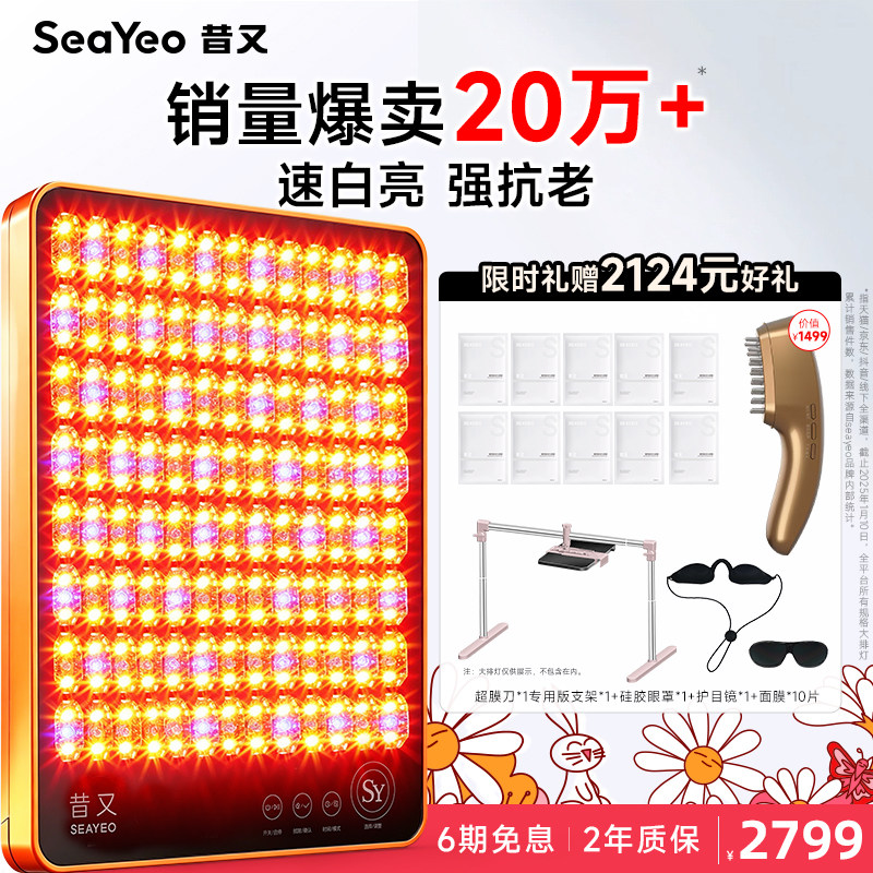 SEAYEO昔又大排灯美容仪面罩祛痘红蓝光子嫩肤仪面膜仪新经典