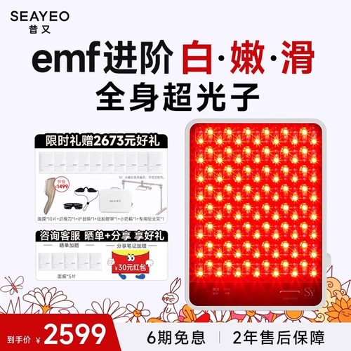 【圣诞礼物】SEAYEO昔又ProMax大排灯美容仪光子嫩肤美白祛痘经典