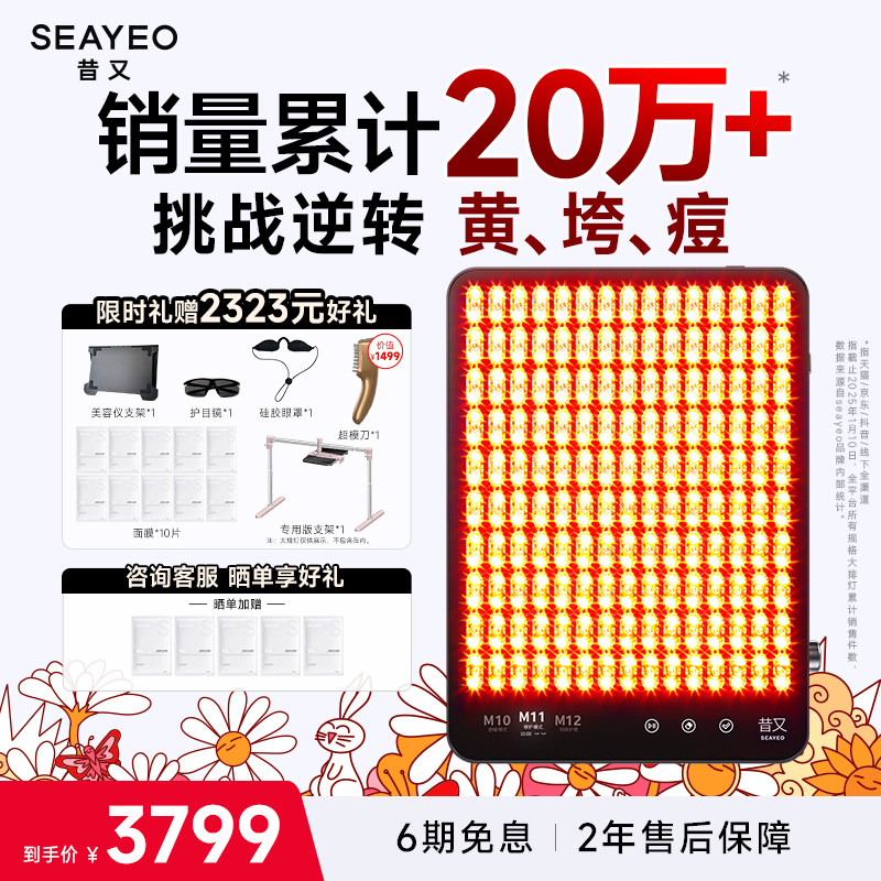 【情人节礼物】SEAYEO昔又Pro大排灯美容仪红蓝光子嫩肤美白祛痘