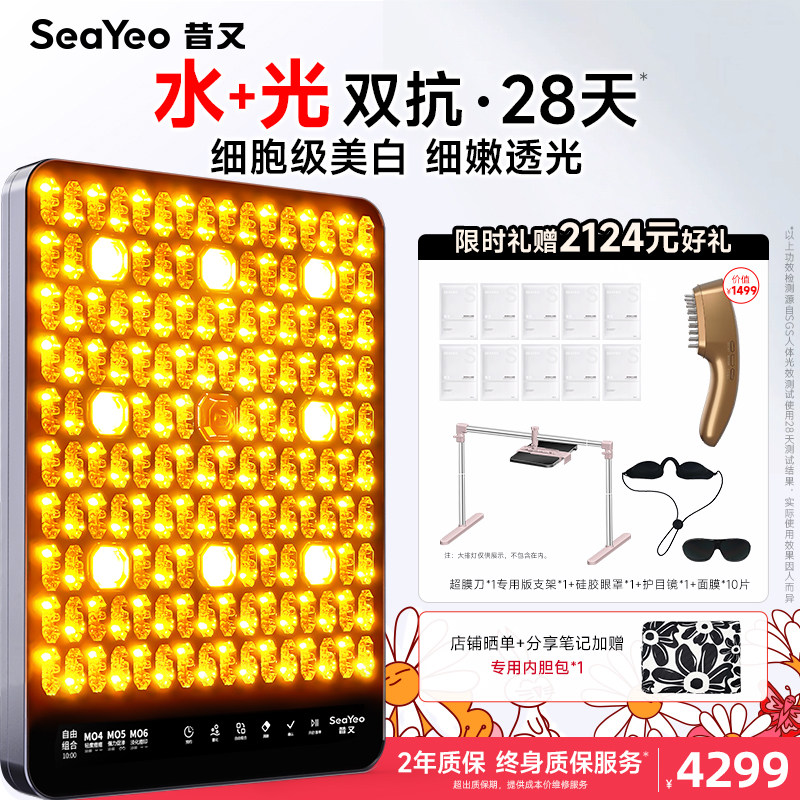 SEAYEO昔又大排灯Max光子嫩肤美容仪美白祛痘面膜仪脸部家用仪器